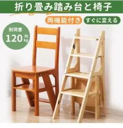 【新品】多機能折りたたみ式はしご椅子のサムネイル
