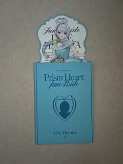 リゼ・ヘルエスタ 購入特典 ジュンブラ