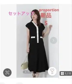【新品】PROPORTION BODY DRESSING ベスト セットアップ