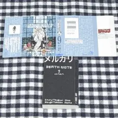 DEATH NOTE デスノート　豆本　ガチャガチャ　 9巻