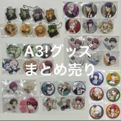 A3! エースリー 春夏秋冬 グッズ まとめ売り 缶バッジ キーホルダー