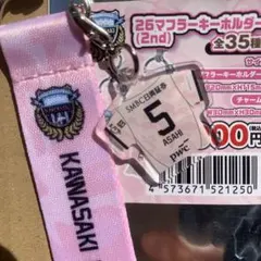 川崎フロンターレ　佐々木旭　2ndタオルマフラーキーホルダー