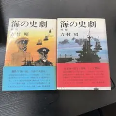 ☆さ 海と風と虹と 上・下巻 / 海音寺潮五郎 / 時代小説文庫 - メルカリ