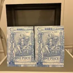 モンキー・D・ルフィ：週刊少年ジャンプ付録（2023年8月7日売） 2枚セット
