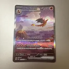 リザードンex SAR SV2a ポケモンカード151 201/165