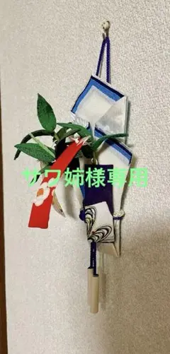 サワ姉様 リクエスト 3点 まとめ商品