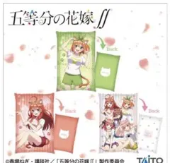 五等分の花嫁　クッション　フィギュア　中野四葉　中野五月　中野三玖