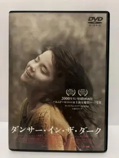 ダンサー・イン・ザ・ダーク DVD ラース・フォン・トリアー