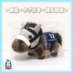 新品☆【メイショウタバル】ふわふわBIGぬいぐるみ サラブレッドコレクション