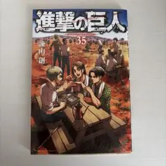 日*9様 進撃の巨人0巻～35巻全巻初版、その他 Amazon.co.jp: 進撃の巨人 1 [初回特典:未発表漫画65P「進撃の巨人」0