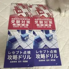 やゆゆゆさん専用　レセプト　医療事務技能審査試験