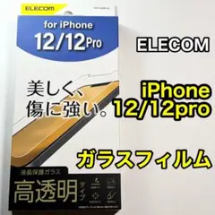 エレコム iPhone12/12Pro用ガラスフィルム 保護フィルム 148