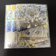 デュエルマスターズ/支配の精霊ペルフェクト/ギャラクシー・チャージャー3枚