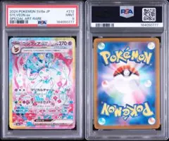 ポケモンカード ニンフィアex sar psa 9 - メルカリ