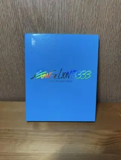 ヱヴァンゲリヲン新劇場版：Q 3.333 4K UHD