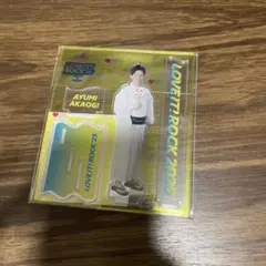 赤荻歩　ラヴィット！ロック2025 アクリルスタンド　アクスタ