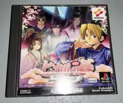 ヒカルの碁 平安幻想異聞録　プレイステーション用ゲームソフト