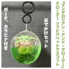 マンダロリアン グローグー ソフビパペットマスコット ポーチ付き フォース
