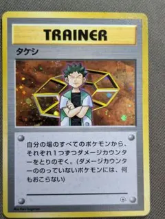 ポケモンジム第1弾スターターパック「ニビシティジム タケシ」 旧裏 