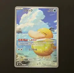 ポケモンカードゲーム　コダック　AR MEGAドリームex