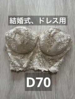 carino ベージュ レース　D70