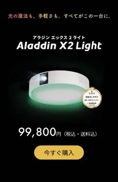 2026年最新】Aladdin x2 lightの人気アイテム - メルカリ