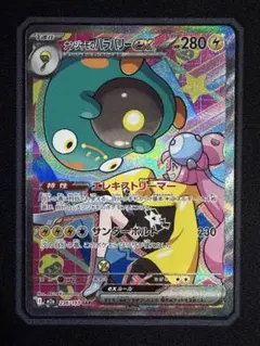 ナンジャモのバラバリーex SAR MEGAドリームex