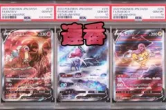 【PSA10 連番】エンテイ スイクン ライコウ SAR【Vユニ】