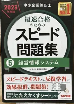 2026年最新】中小企業診断士 スピードテキストの人気アイテム - メルカリ