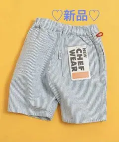 【新品】BREEZE CHEF WEAR ストライプハーフパンツ　130㎝