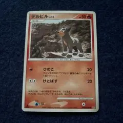 ポケモンカード デルビル ひのこ エクストラ