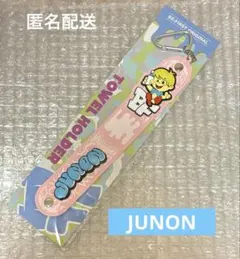 BE:FIRST オンラインくじ M賞 タオルホルダー 【ジュノン】