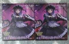 【箱潰れあり】喜多川海夢　フィギュア　黒江雫ver.　2個セット