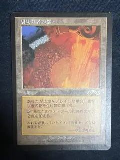 2026年最新】裏切り者の都 mtgの人気アイテム - メルカリ