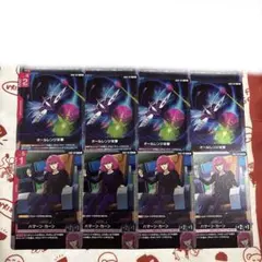 ガンダムカード デュアルインパクト R オールレンジ攻撃 ハマーン・カーン 8枚