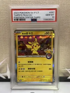 【美品】台北のピカチュウ 5枚セット 台北のピカチュウ 5枚セット 台湾ポケモンセンター開幕記念特典