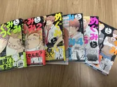めぐみとつぐみ 1-4巻セット+小冊子