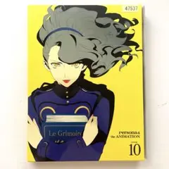 ペルソナ4 the ANIMATION Vol.10 完全生産限定版