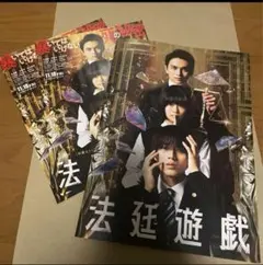 法廷遊戯　King & Prince 永瀬廉　杉咲花　北村匠海　パンフレット
