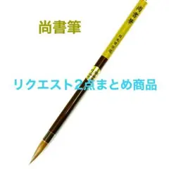 たごさく様 リクエスト 2点 まとめ商品