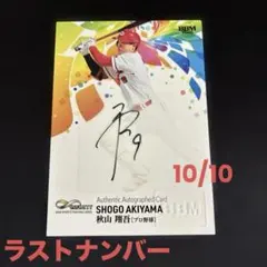 bbm2023 1st 秋山翔吾選手　直筆クロスサインカード　1/30！ bbm2023 1st 秋山翔吾選手 直筆クロスサインカード 1/30