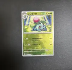 フシギソウ U SV2a ポケモンカード151 002/165のサムネイル