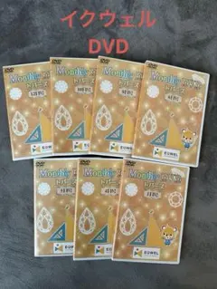しまだ・イクウェル マンスリーDVD 33枚セット 2026年最新】イクウェル dvdの人気アイテム - メルカリ