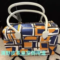 Hamano 皇室御用達　ハンドバッグのサムネイル
