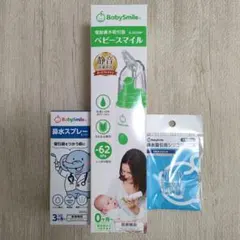 新品 ベビースマイル 電動鼻水吸引器 シリコンノズル ボンジュール スプレー