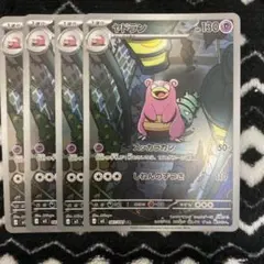ポケモンカードゲーム　ヤドラン AR 4枚セットのサムネイル