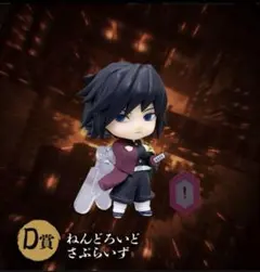 鬼滅の刃アニプレックスくじ　冨岡義勇 3点セット