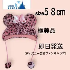 【即日発送 極美品】ディズニー公式　ミニー　ヒョウ柄　ファンキャップ　ピンク色