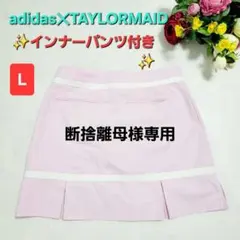 アディダス×テーラーメイド　インナーパンツ付きスカート　ゴルフ