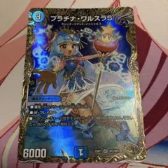 プラチナ・ワルスラS プラチナワルスラS 金トレジャー デュエマ - メルカリ